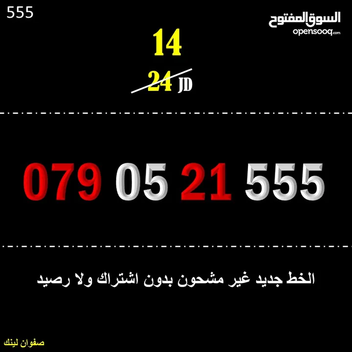 ارقام زين جديدة للبيع 55