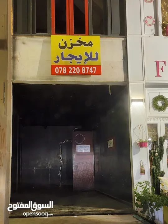 مخزن تجاري (محل) للإيجار مساحة (46 متر) مع سدة قرب مجمع عمان بجانب دوار اليوسفي بجانب ID burger