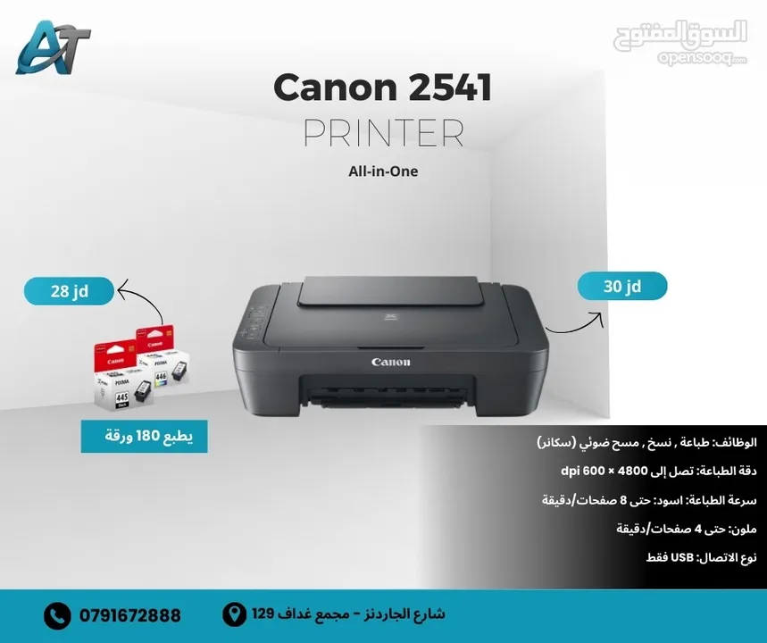 طابعة كانون اقل سعر بالمملكة  Canon 2541 printer all in one