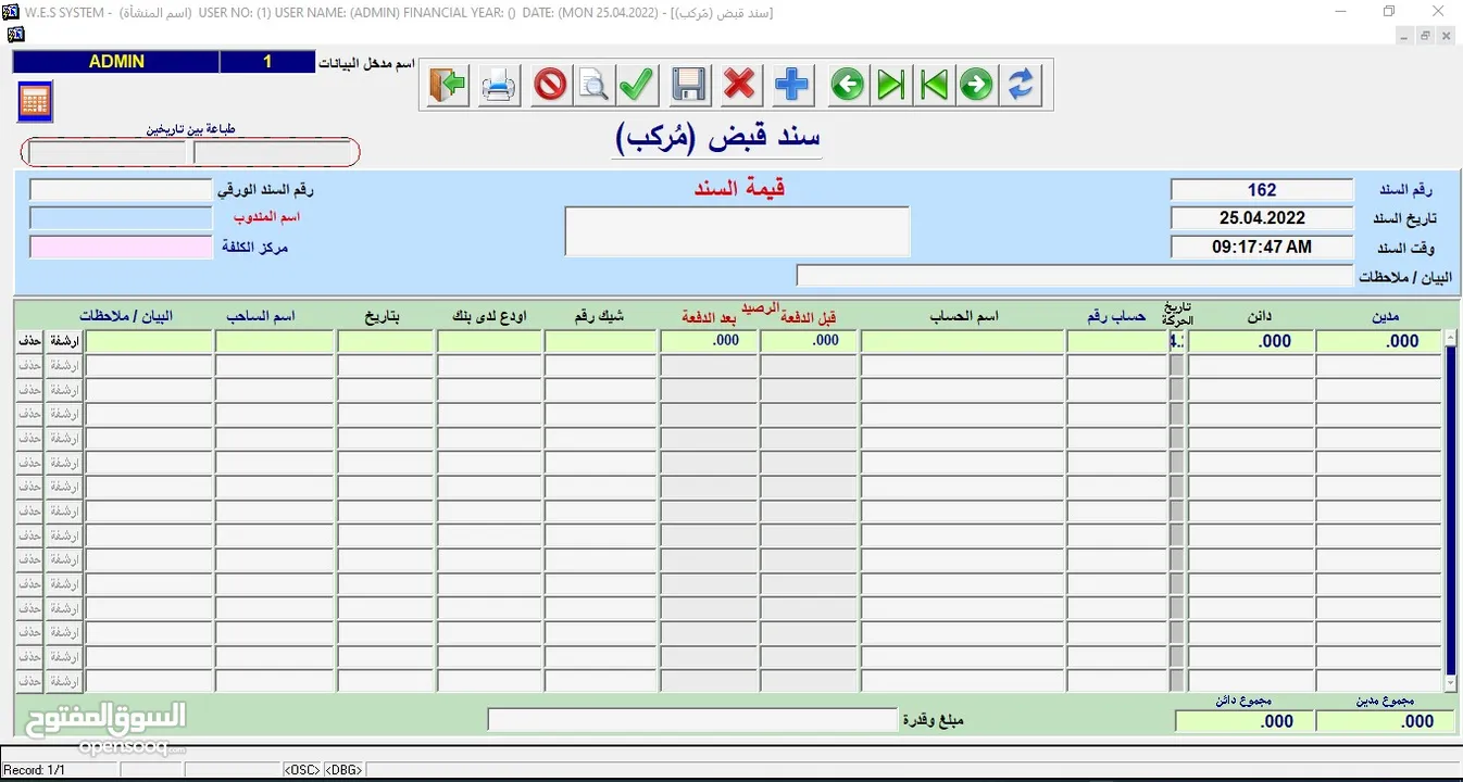 البرنامج الشامل  (محاسبة – مستودعات – نقاط بيع) WES ERP SYSTEM -  * مرتبط مع نظام الفوترة الوطني.