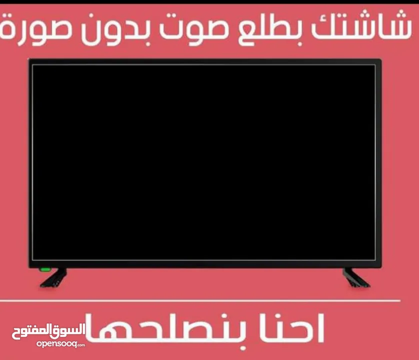 صيانة جميع انواع الشاشات وكاميرات المراقبه وانظمة الصوتيات وباسعار خيالية