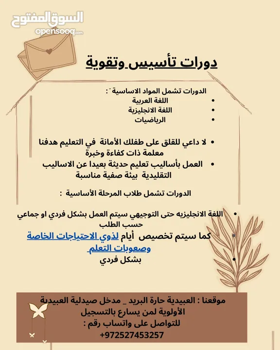 دورات تقوية وتأسيس