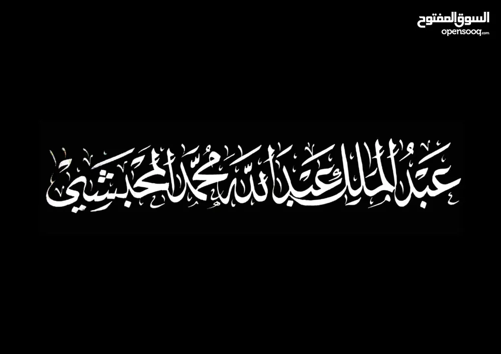 خطاط يد عربي لأعمال الخط العربي