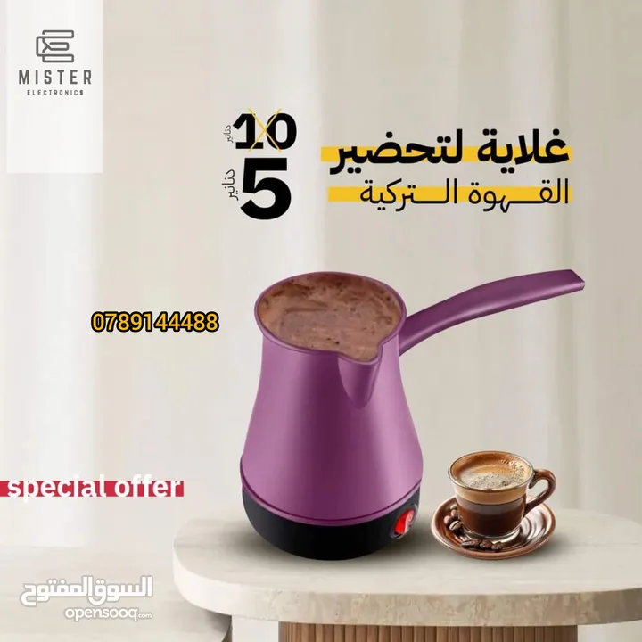 غلاية قهوه جوده عاليه للمكاتب والمنازل بأقل سعر 5دنانير