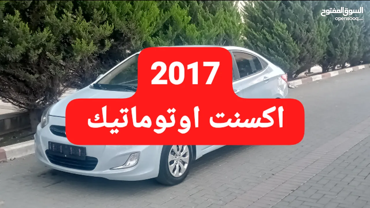 هيونداي اكسنت 2017.                          اوتوماتيك لقطه