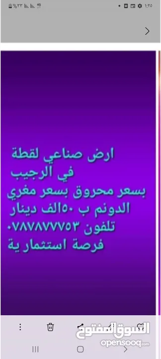 ارض صناعي في الرجيب بسعر محروق