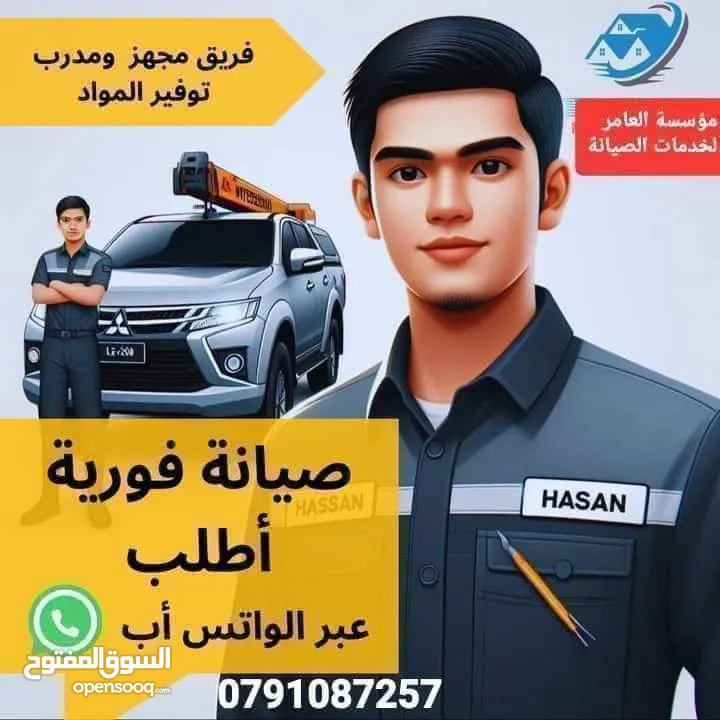 مؤسسة العامر لكافة خدمات الصيانة