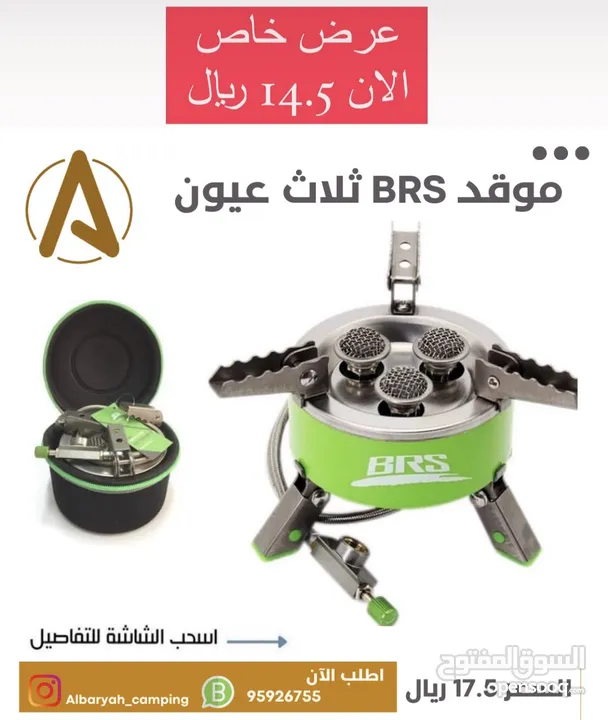 موقد BRS ثلاث عيون