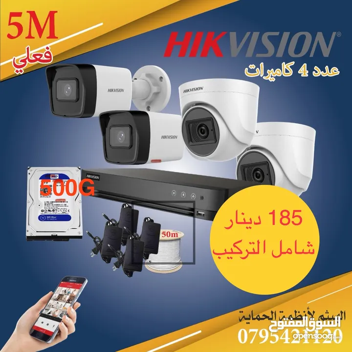 اقوى عرض كاميرات مراقبة نوع Hikvision 5M الاولى في العالم