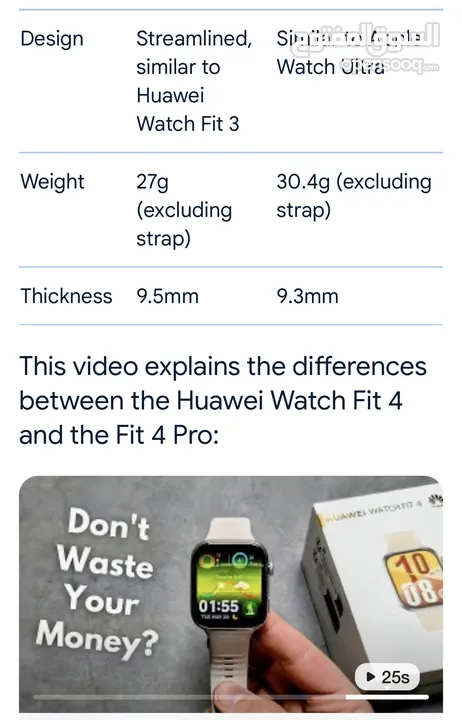 جديد ساعات هواوي FIT4 & FIT4 Pro الجديدة متوفرة لدى سبيد ستور