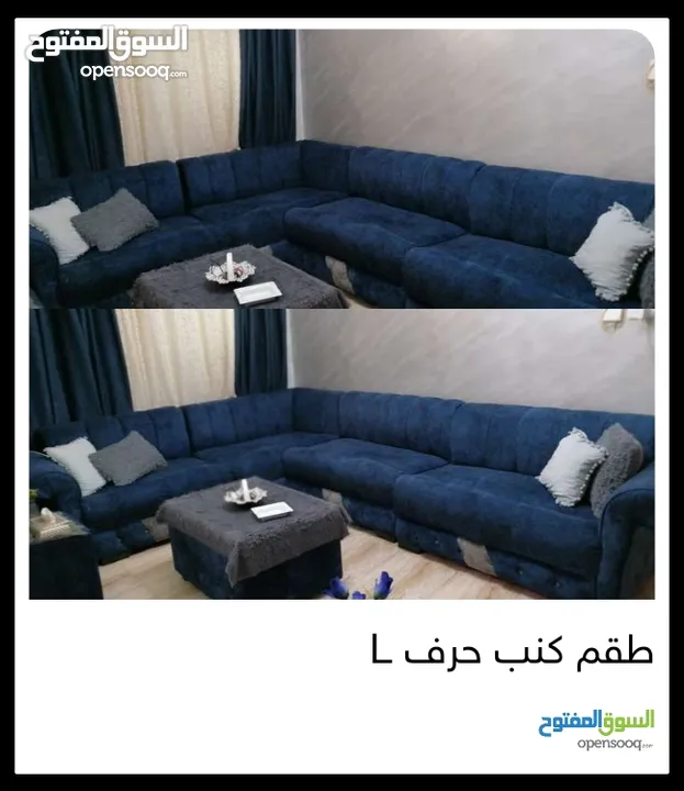 طقم كنب حرف L