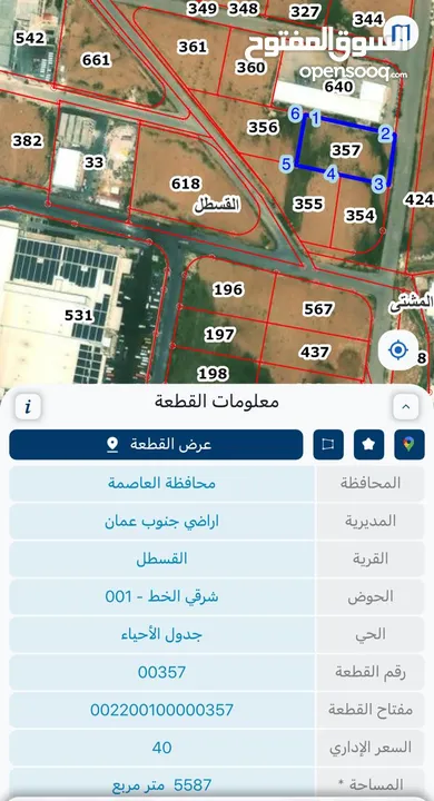 5587 متر صناعي في القسطل من المالك