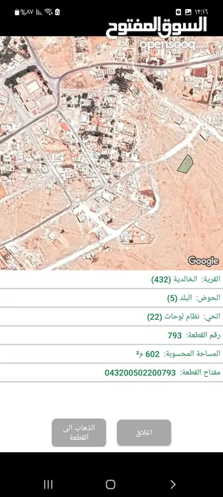 عدة قطع متلاصقات المفرق الخالدية الجديدة حي الكرامة قرب مدرسة الثانوية للبنات من المالك مباشرة..