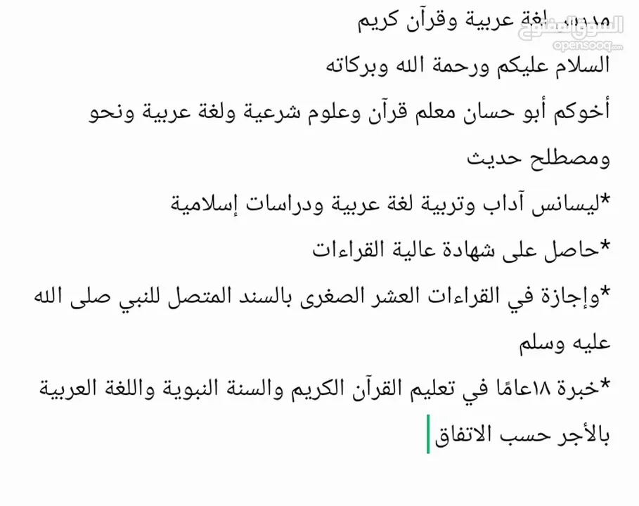 مدرس لغة عربية ودراسات إسلامية وقرآن كريم وقراءات ونحو ومصطلح حديث