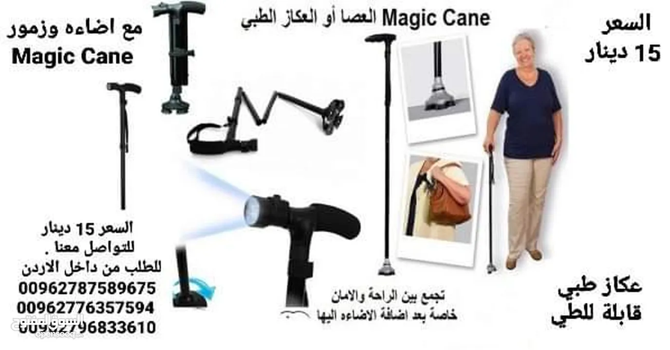 عكاز لكبار السن مع اضاءة الطبية تجمع بين الراحة والامان