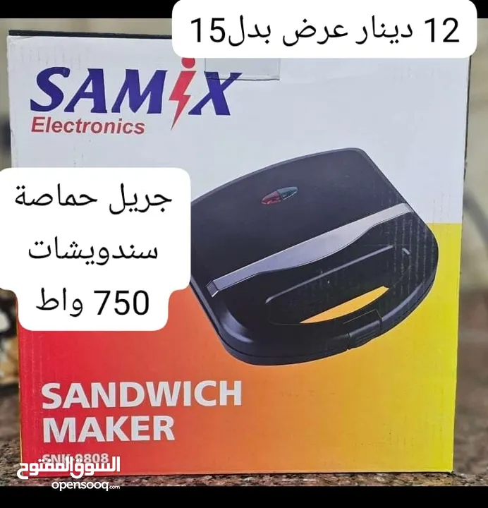 جريل samix حماصة للسندويشات