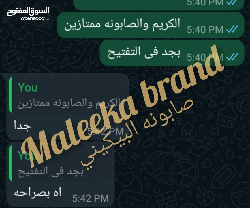 باكيدج الصابون من براند مليكة