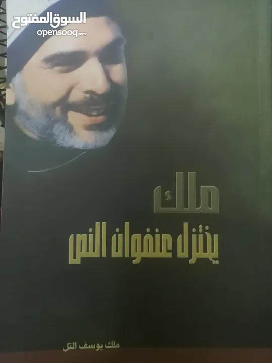 كتب دينيه وادبيه فلسفه متنوعة للبيع بحاله جيده بسعر مناسب لك ومتنوعة