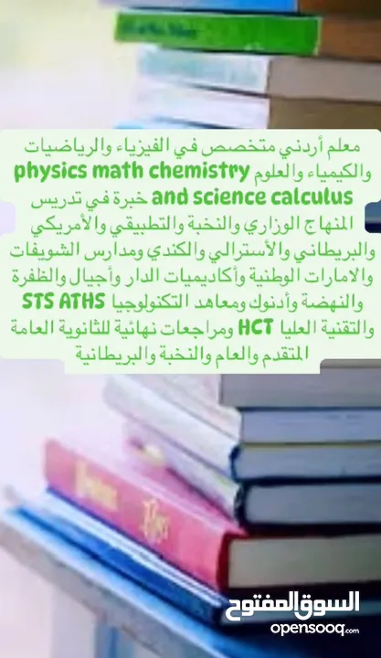 مدرس أردني خصوصي لمواد math, chemistry، physics (رياضيات وكيمياء وفيزياء خبرة في مناهج التكنولوجيا