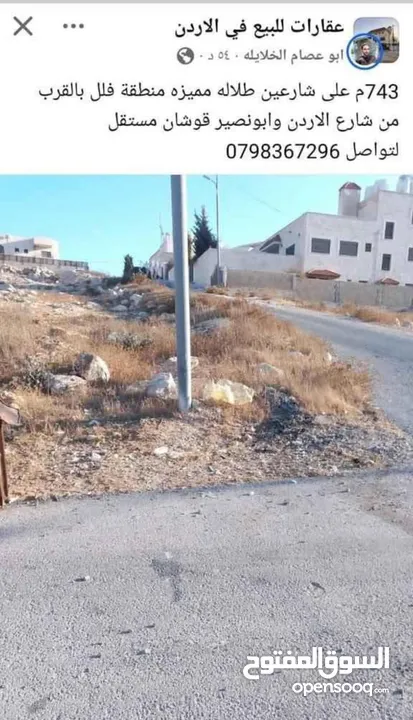 (700 متر للبيع على شارعين ذات اطلاله مميزه بالقرب من شارع الاردن وأبونصير حوض المعمر قوشان مستقل)