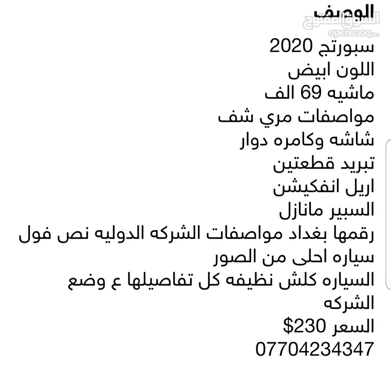 سبورتج 2020 خليجي مواصفات الشركه الدوليه نص فول