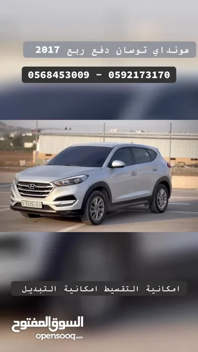 هونداي توسان/2017  فل بدون فتحة سقف 4x4