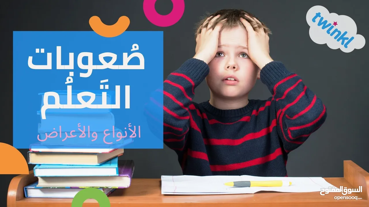 اخصائيه صعوبات تعلم