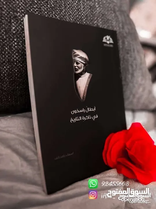 كتاب أبطال راسخون في ذاكرة التاريخ