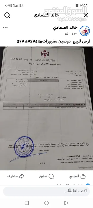 ارض سكنيه من المالك مباشره