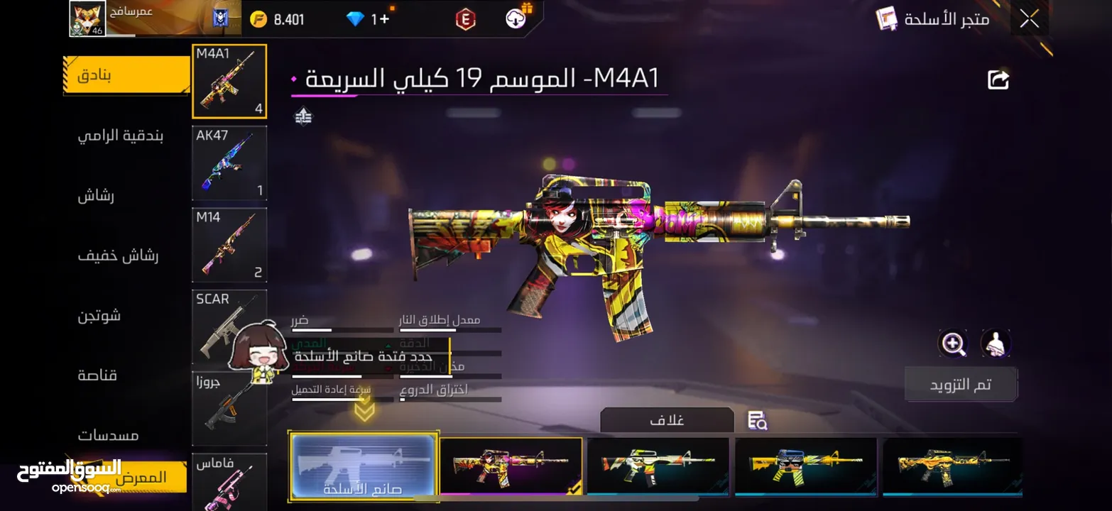 حساب فري فيار