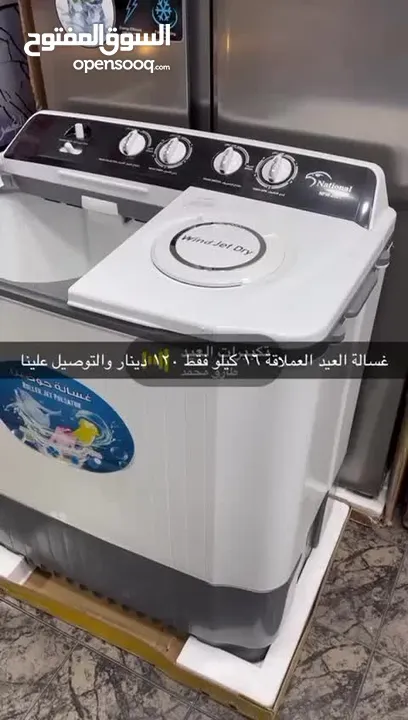 غسالة حوضين ناشونال