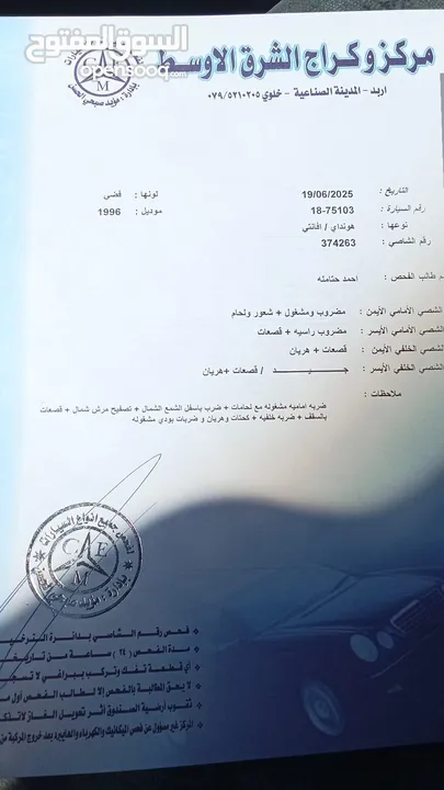 هونداي افانتي موديل 96 للبيع مرخصه سنه كامله قير عادي