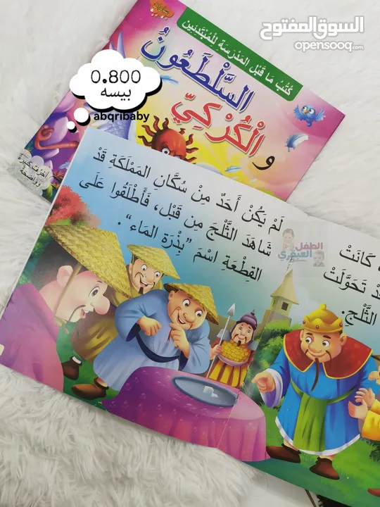 قصص متنوعة و ممتعة للأطفال