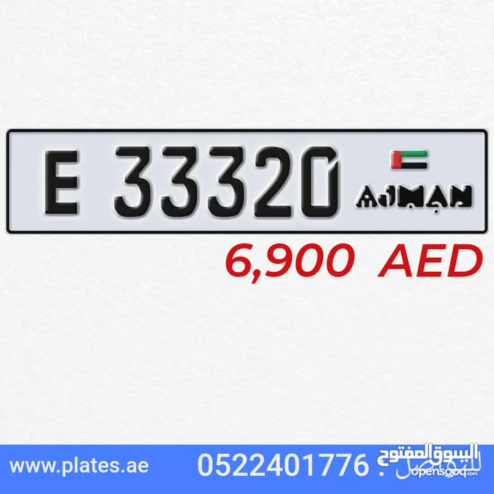 33320E  رقم عجمان مميز