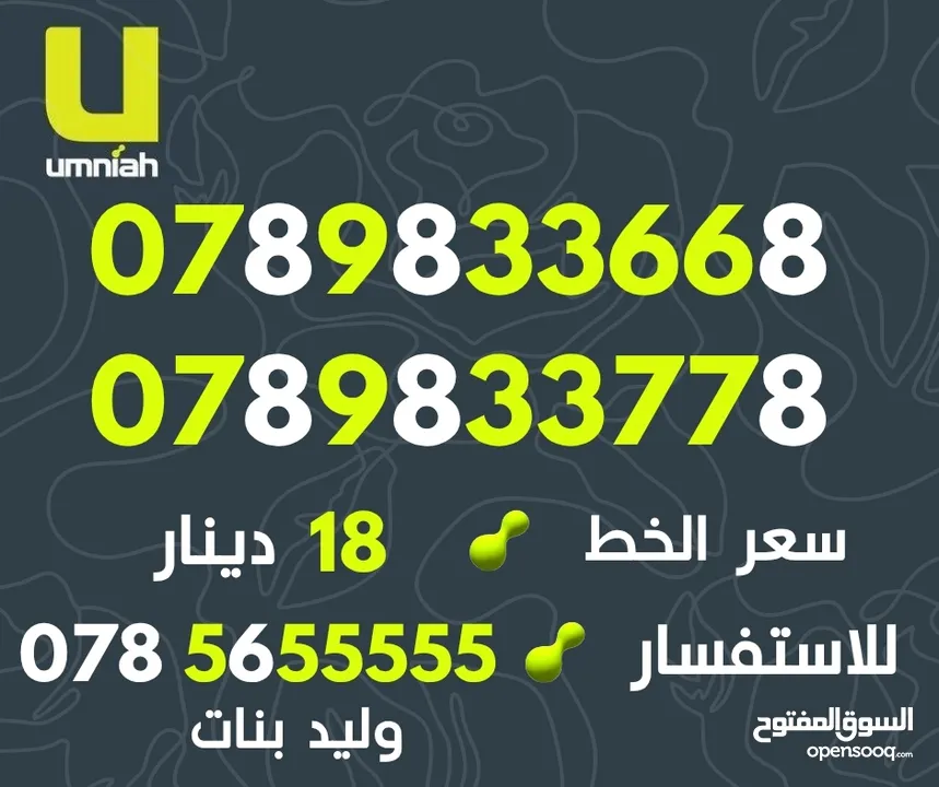 تعرفة مميزة جدا من امنيه مع رقم مميز