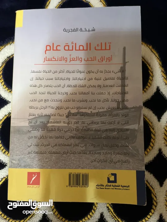 كتاب (تلك المائة عام أوراق الحب والعزَّ والانكسار)