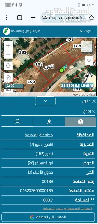 ارض للبيع في ناعور ابو العساكر