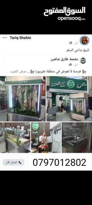مطعم وملحمة للبيع  وقهوة للبيع عطريق استراد نزول عين غزال