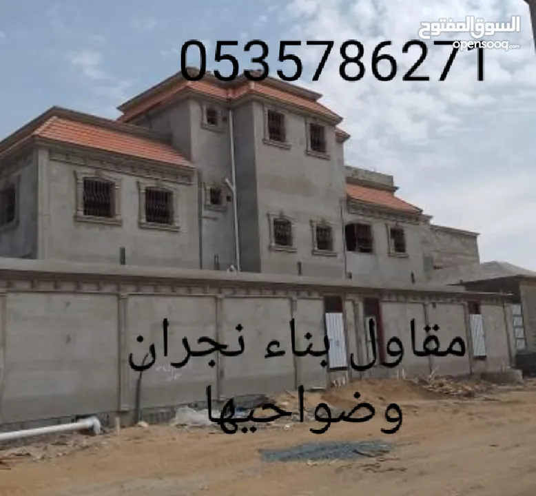 مقاولات معماري نجران وضواحيها