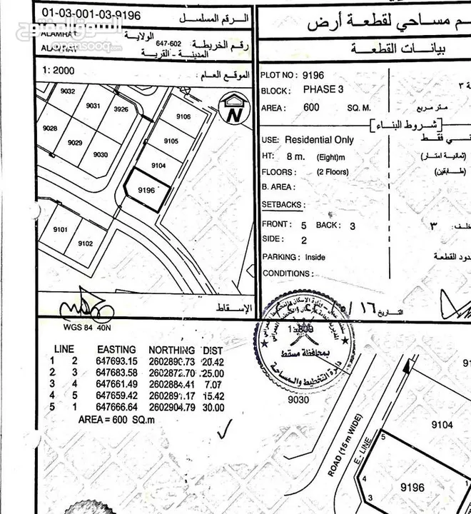 أرض بالسيح الأحمر السابعة أرض في العامرات ثمانية على واحد