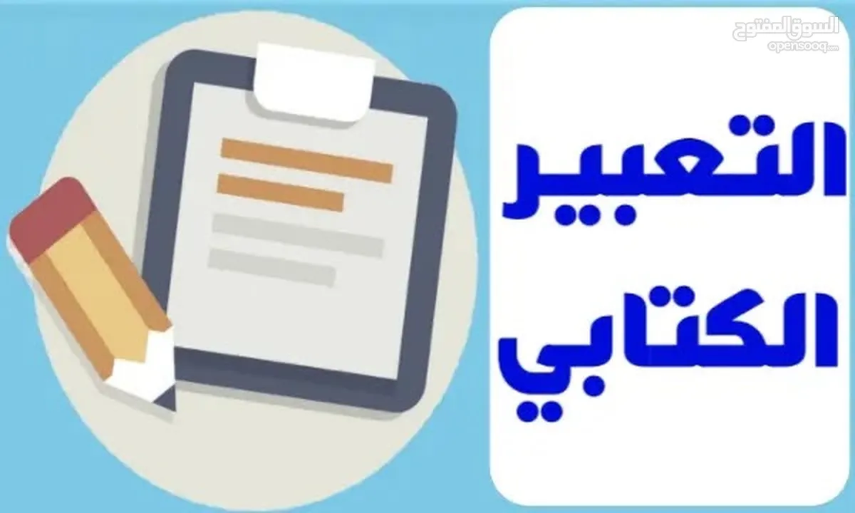 معلم لغة عربية لتعليم كل المستويات الدراسية Arabic language Teacher