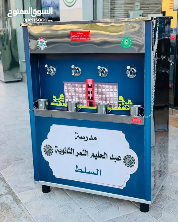 مبردات مياه ستانلس صدقه جاريه سبيل
