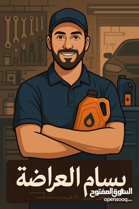كل ما يلزم سيارتك من زيوت و فلاتر