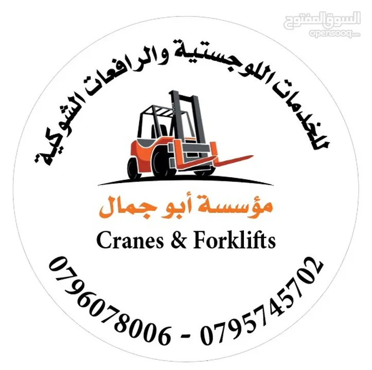 رافعه شوكيه