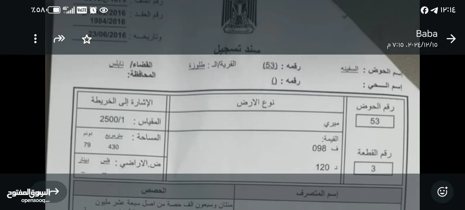 ارض للبيع مساحه 1 دونم