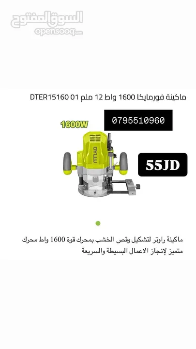 ماتور ماء / مضخات / ماكينه لحام / جلخ / راوتر