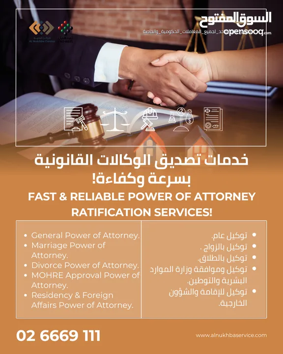 خدمات تصديق الوكالات القانونية - Fast & Reliable Power of Attorney Ratification Services!