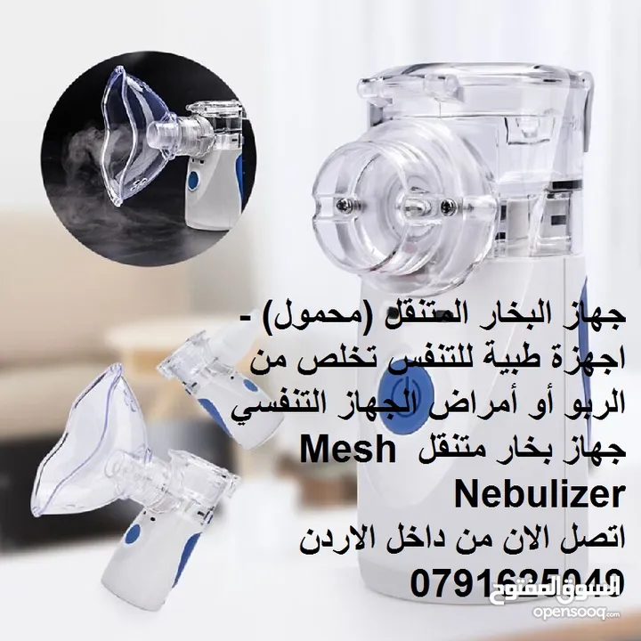 أفضل أنواع جهاز البخار المتنقل للأطفال والكبار فوائد النيبولايزر او جهاز استنشاق البخار (Nebulizer)
