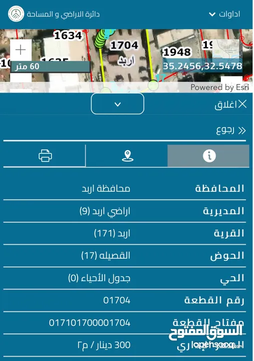 ارض تجارية في اربد للبيع