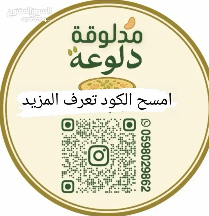 مدلوقة دلوعة حلويات دمشقية صناعة خليليه مميزه......................